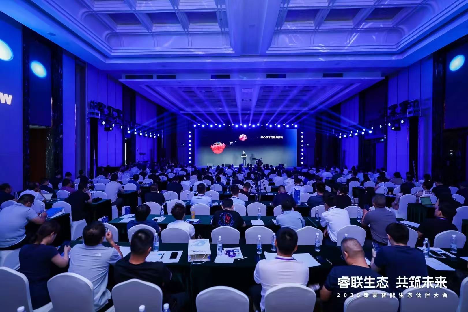 2025918博天旗舰(中国)智能生态伙伴大会在京圆满落幕：睿联生态，共筑数智未来