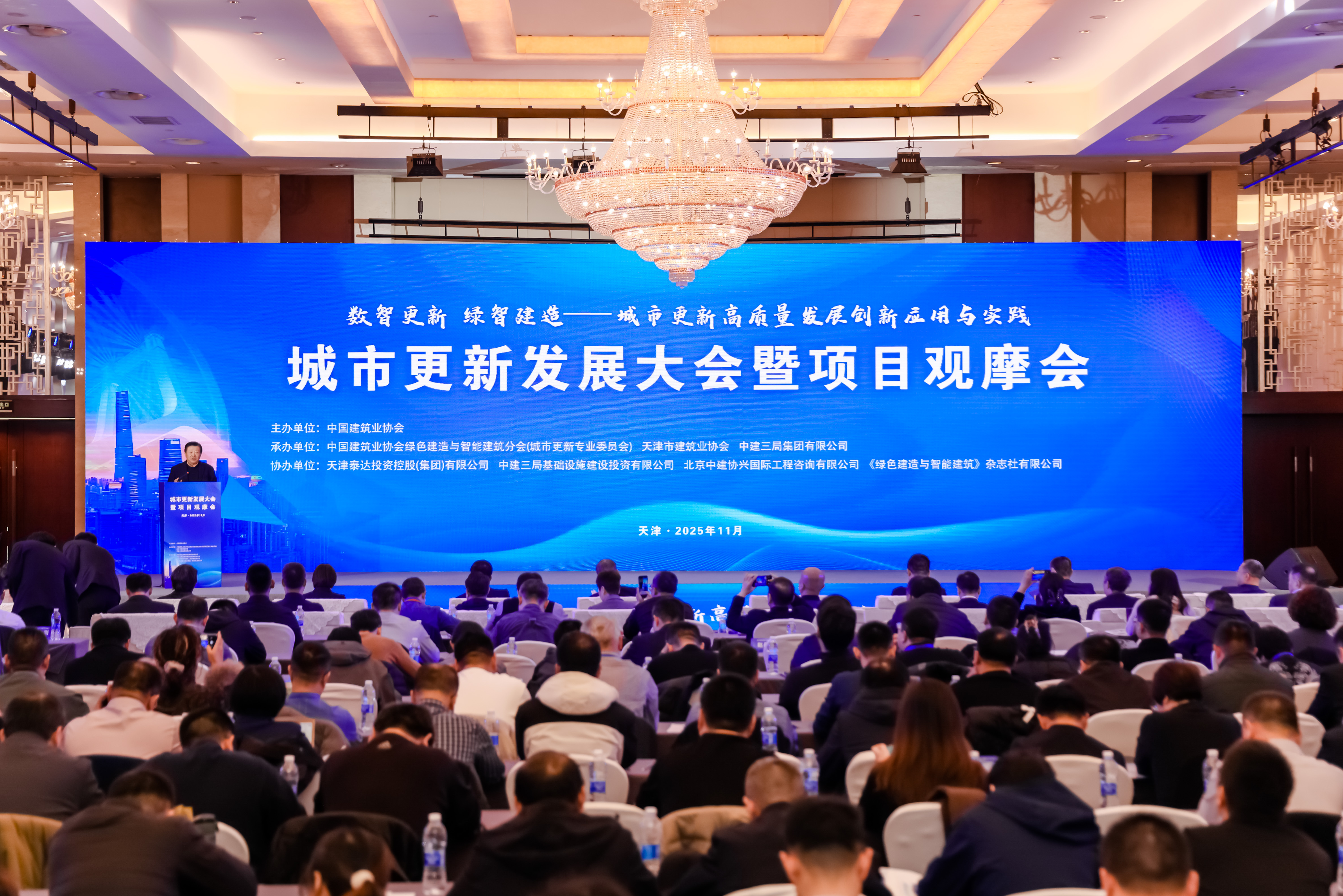 北京918博天旗舰(中国)受邀出席城市更新开展大会 共绘智慧绿色城市新蓝图