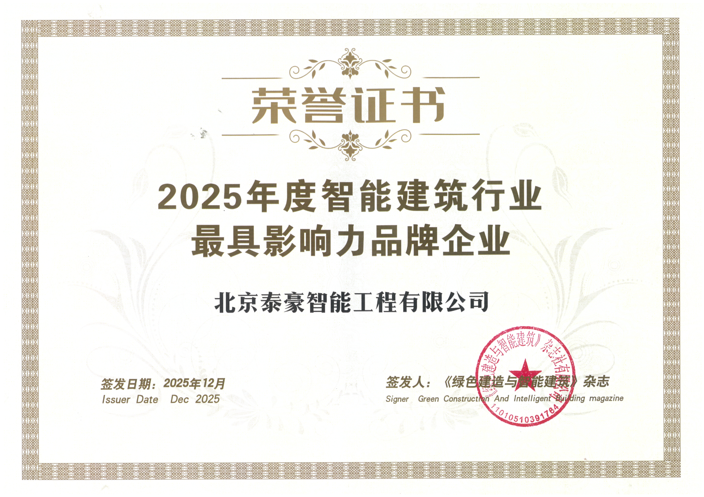 喜讯｜连获三项行业大奖，以“硬核”管控与能效创新，破解智慧建筑落地难题